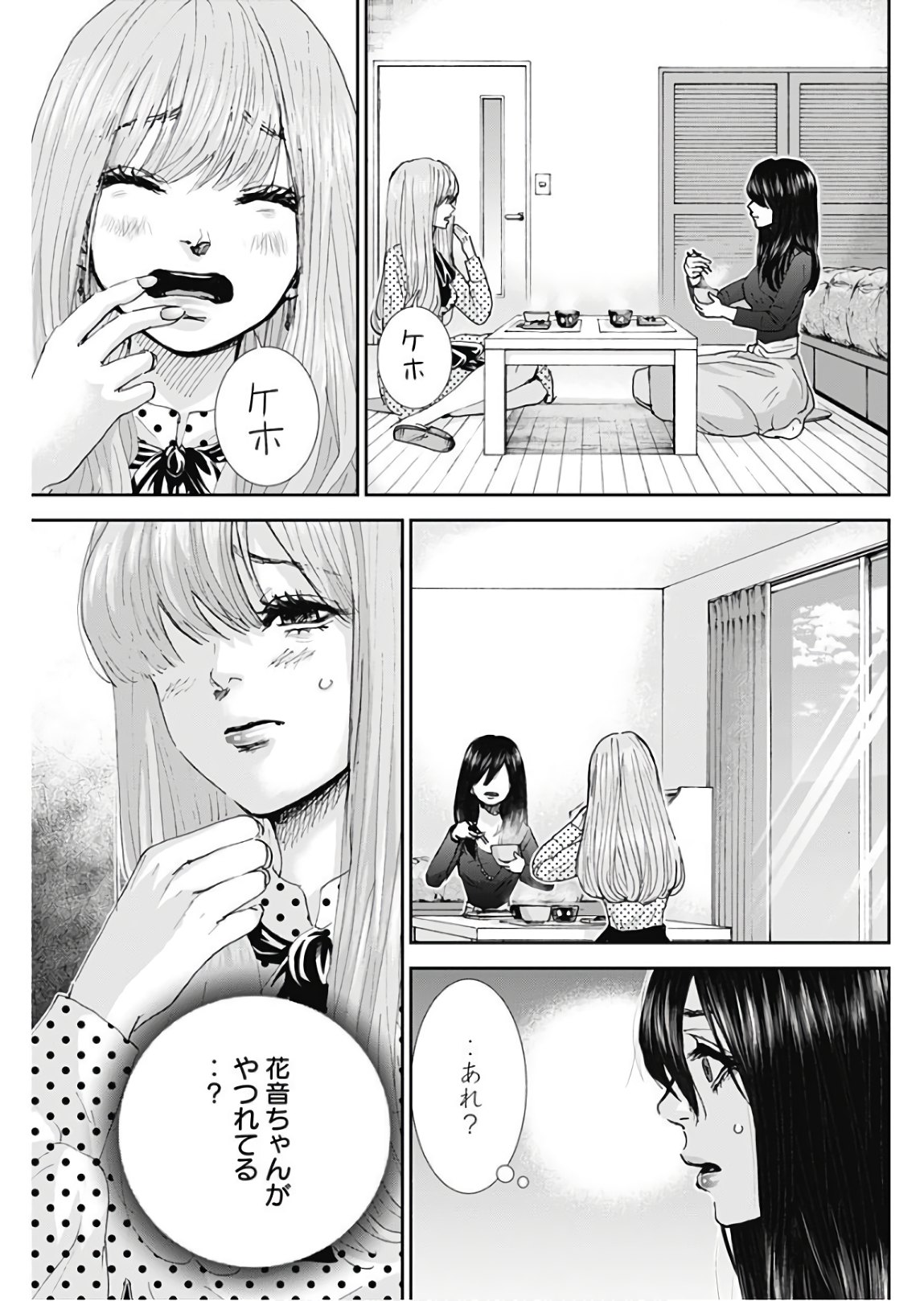 TONARI NO AKUJO - raw - Chapter 26 - https://jpdd.ccdd.to/JPDD/tonarinoakujo/80360/paaptb513no.jpg