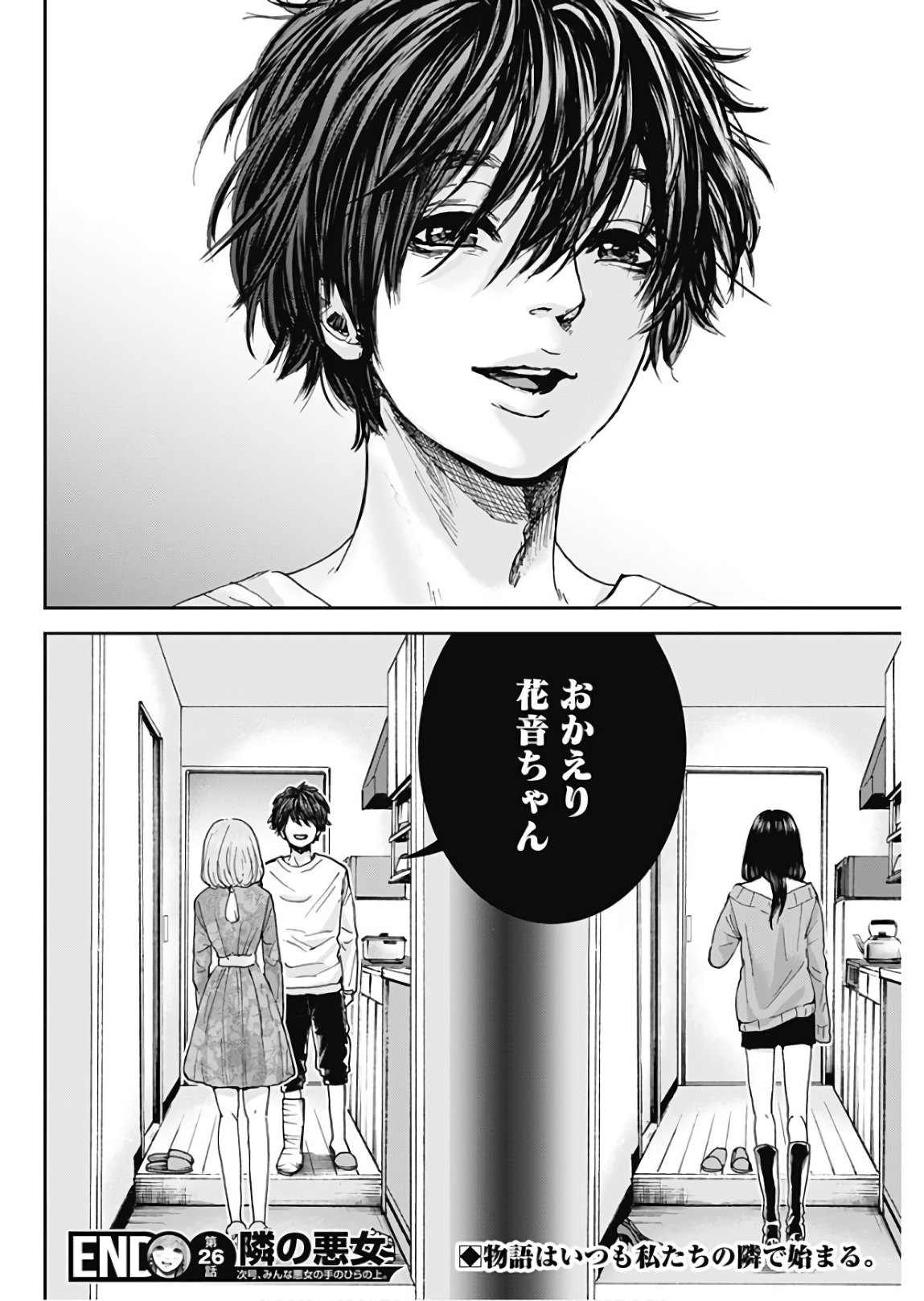 TONARI NO AKUJO - raw - Chapter 26 - https://jpdd.ccdd.to/JPDD/tonarinoakujo/80360/pj3sl2sbzq0.jpg