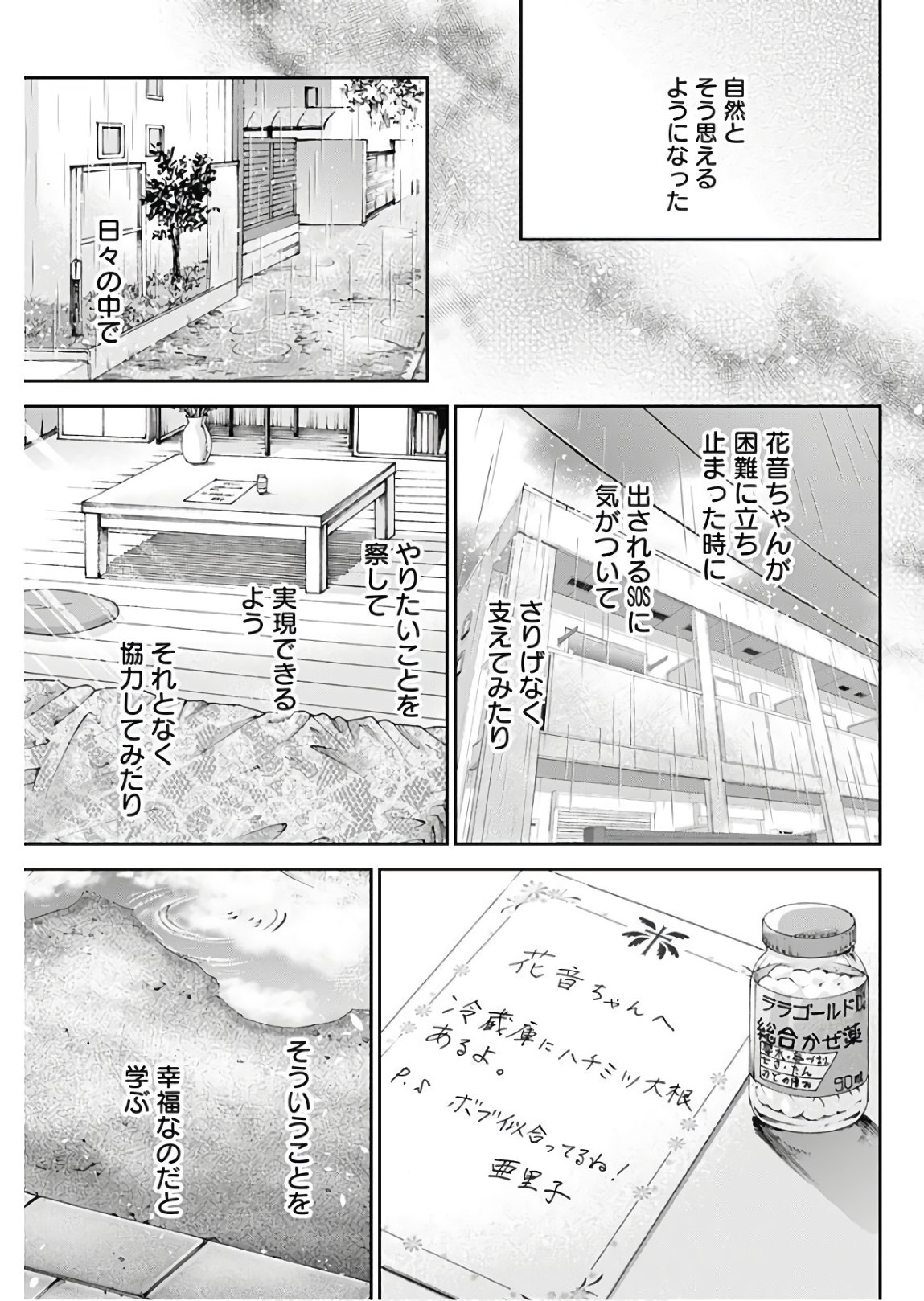 TONARI NO AKUJO - raw - Chapter 26 - https://jpdd.ccdd.to/JPDD/tonarinoakujo/80360/pzl4obdakmi.jpg