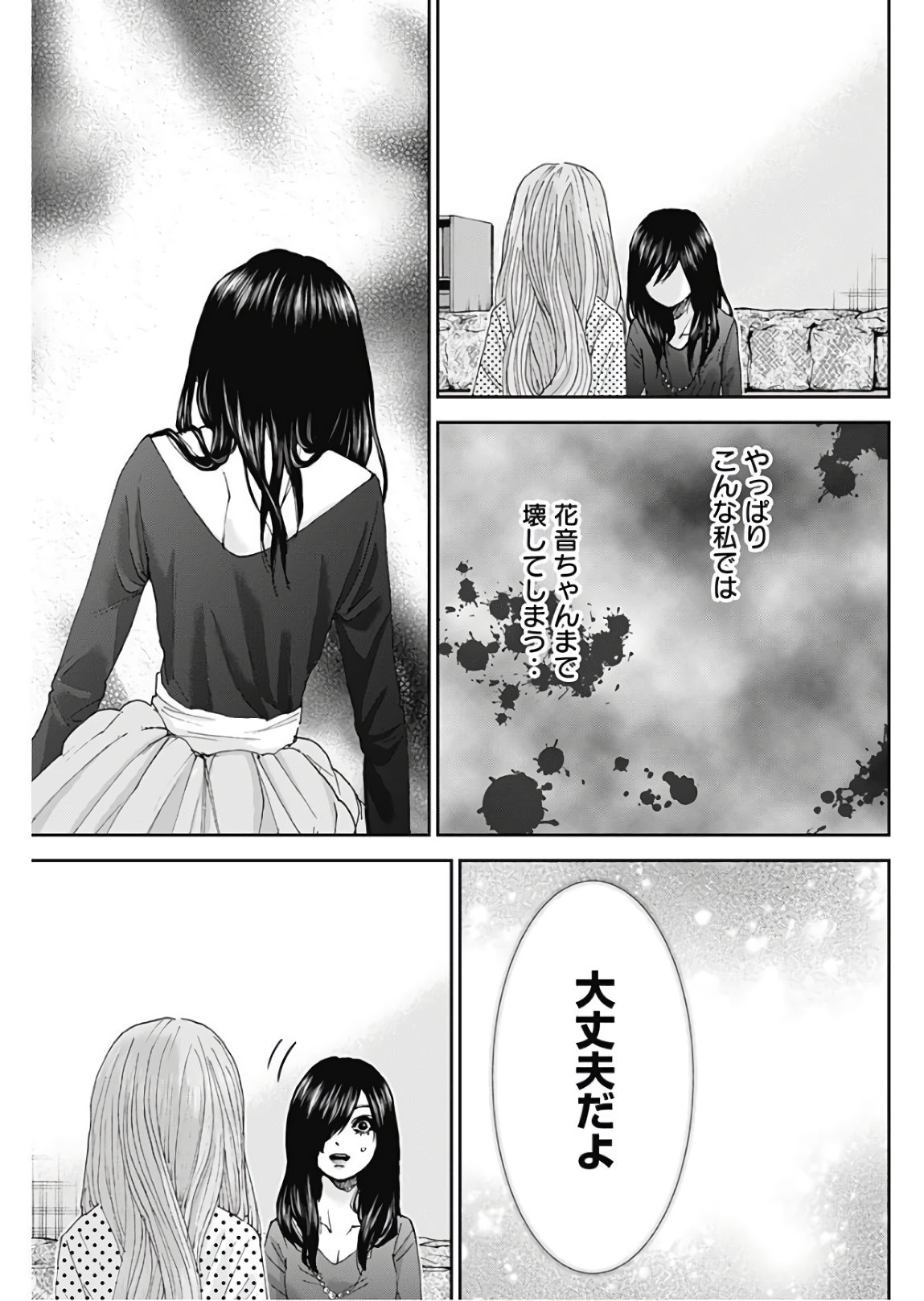TONARI NO AKUJO - raw - Chapter 26 - https://jpdd.ccdd.to/JPDD/tonarinoakujo/80360/rvwotelnkrg.jpg
