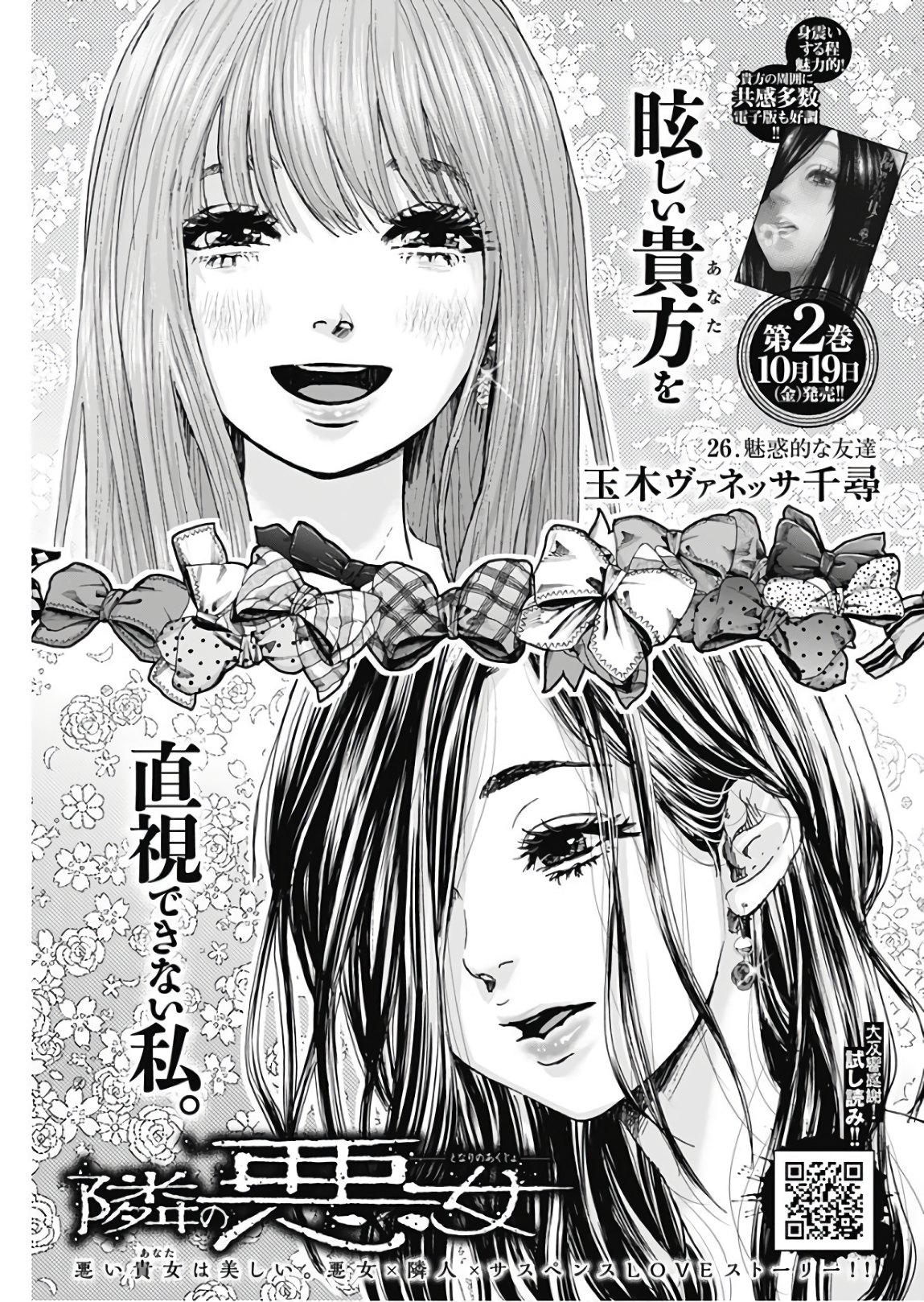 TONARI NO AKUJO - raw - Chapter 26 - https://jpdd.ccdd.to/JPDD/tonarinoakujo/80360/sxwksp021zo.jpg