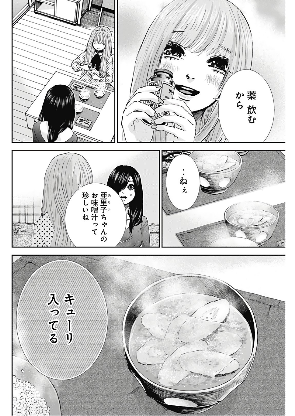 TONARI NO AKUJO - raw - Chapter 26 - https://jpdd.ccdd.to/JPDD/tonarinoakujo/80360/xom0jxgmrq2.jpg