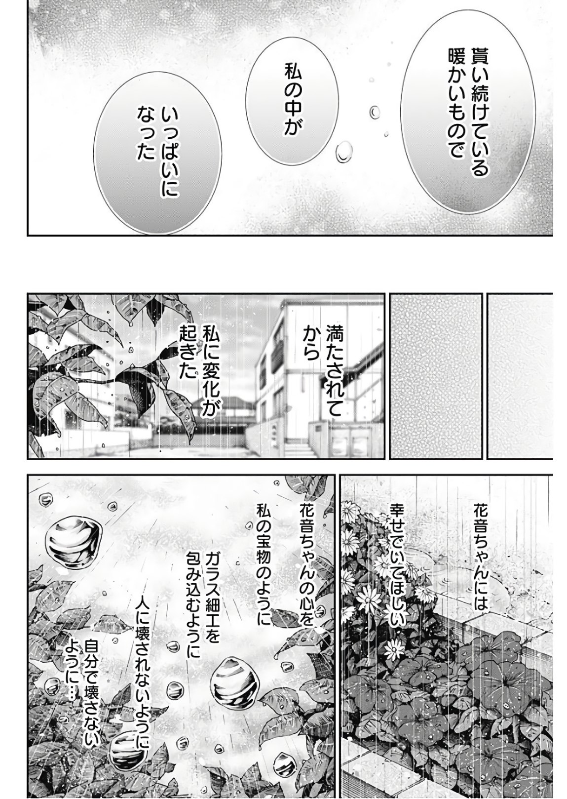 TONARI NO AKUJO - raw - Chapter 26 - https://jpdd.ccdd.to/JPDD/tonarinoakujo/80360/yazmvuzpffk.jpg