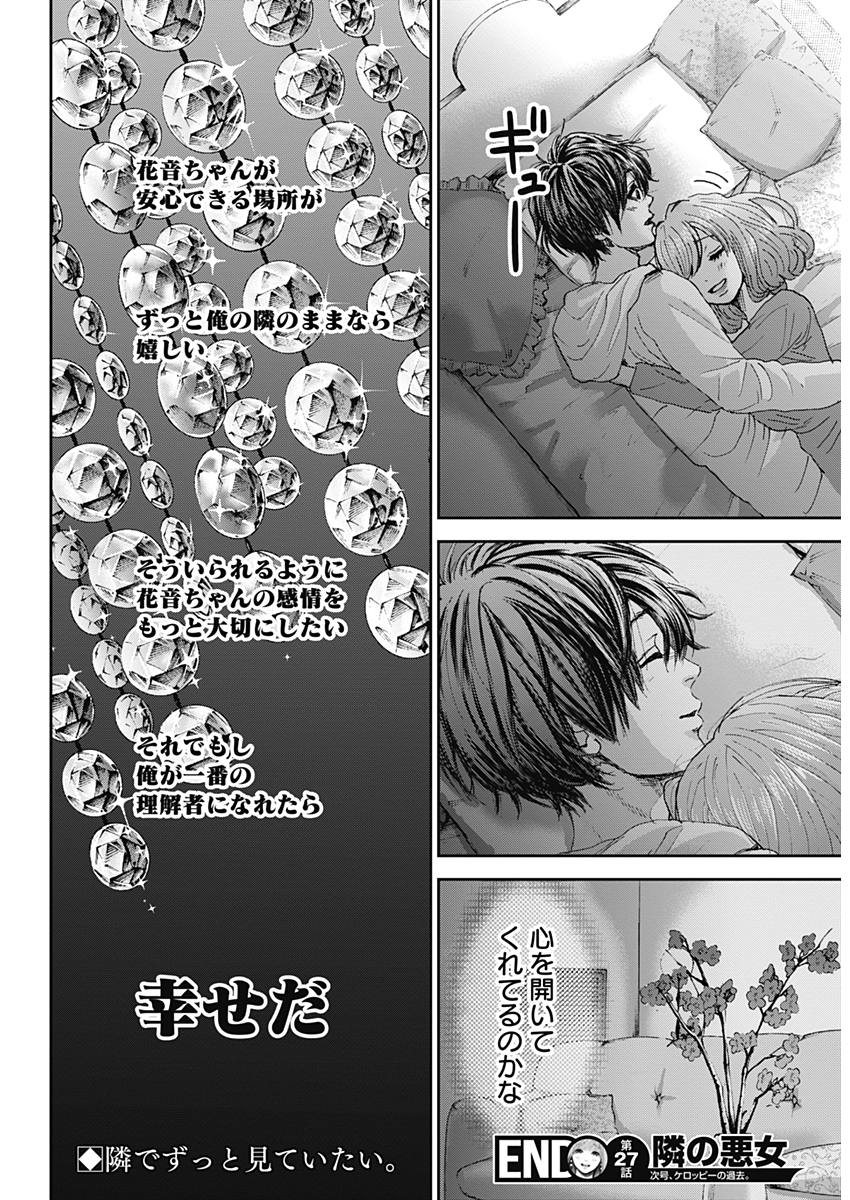 TONARI NO AKUJO - raw - Chapter 27 - https://jpdd.ccdd.to/JPDD/tonarinoakujo/81393/0yh1mmhnrwa.jpg