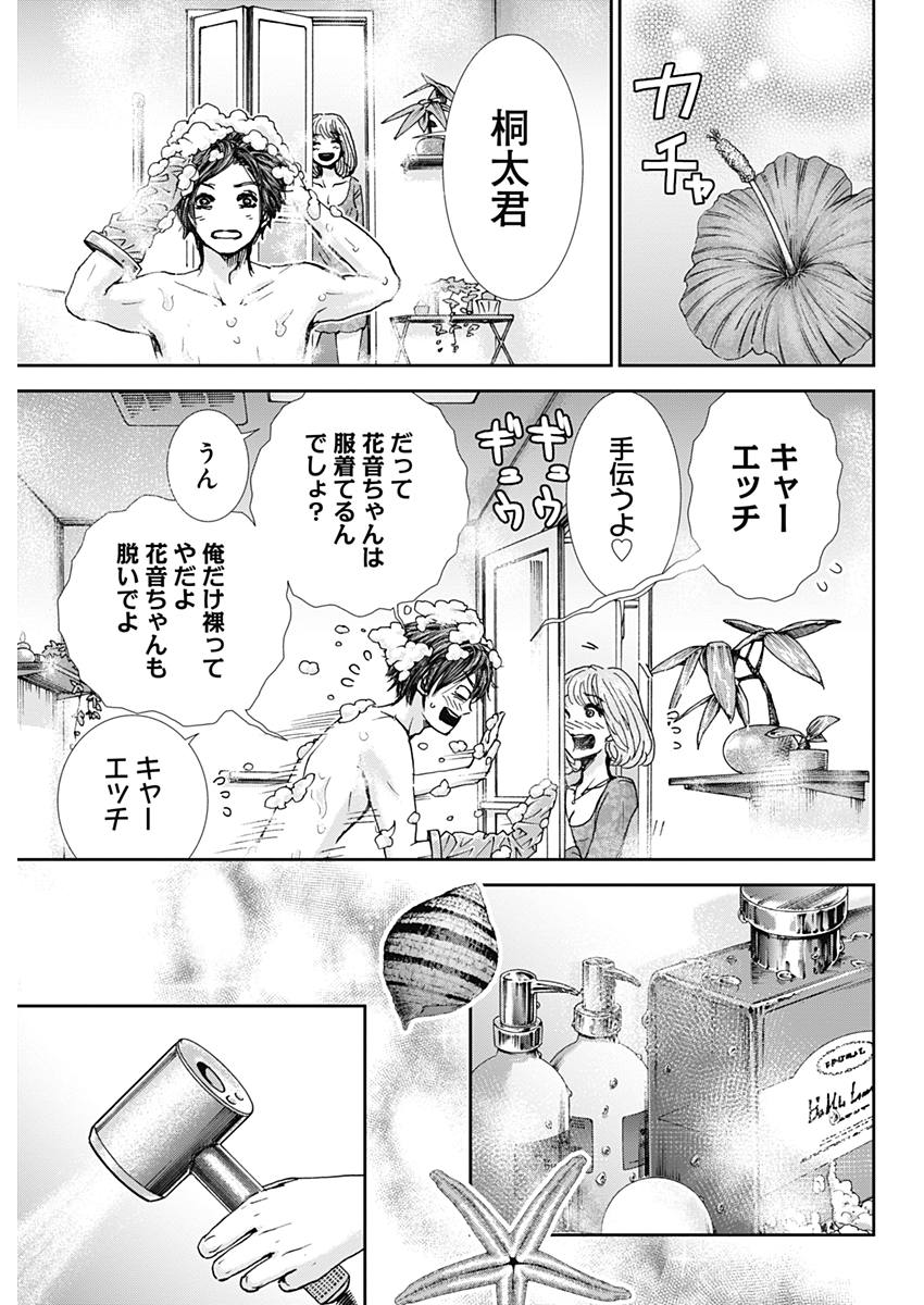 TONARI NO AKUJO - raw - Chapter 27 - https://jpdd.ccdd.to/JPDD/tonarinoakujo/81393/evtpxottpka.jpg