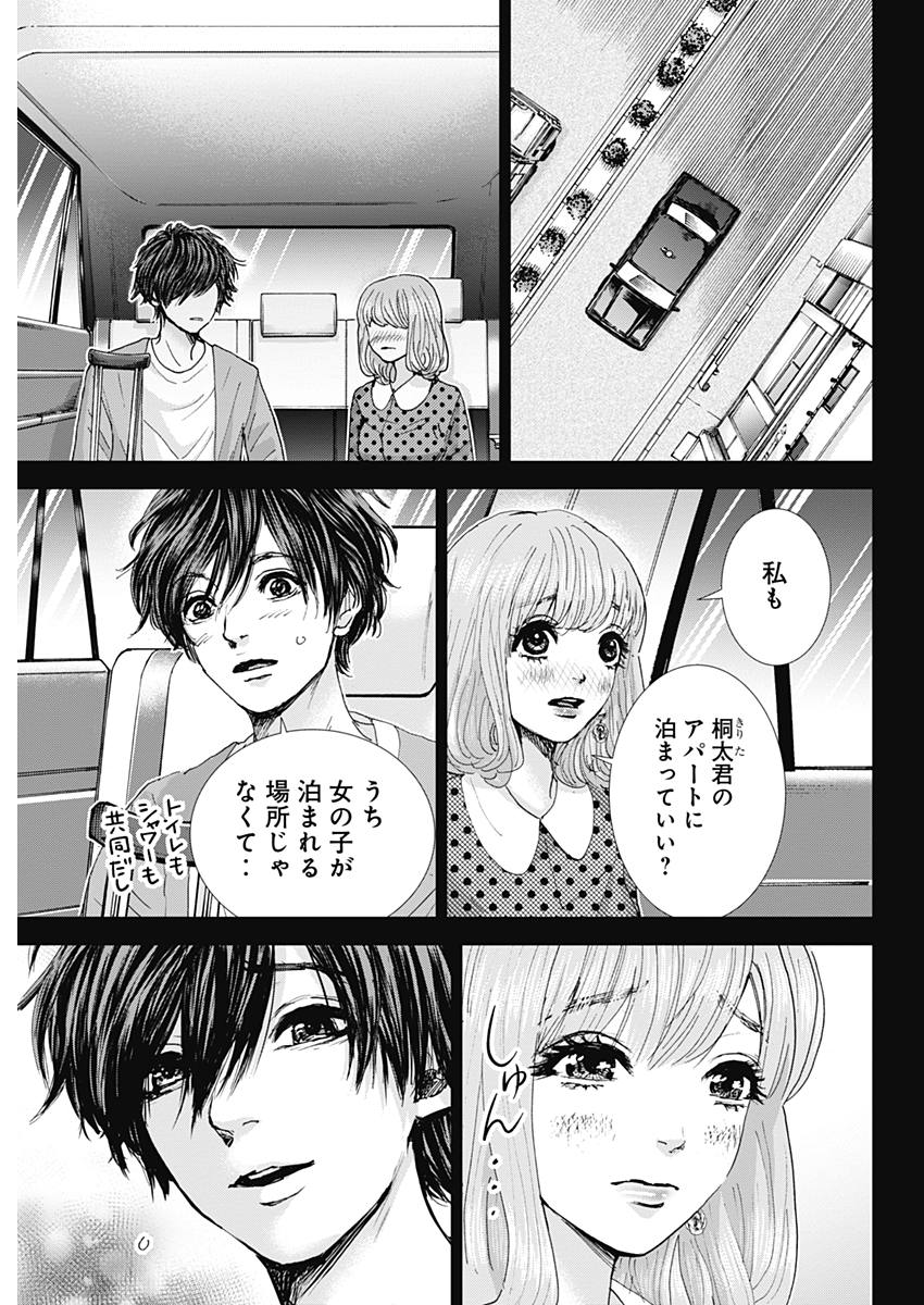 TONARI NO AKUJO - raw - Chapter 27 - https://jpdd.ccdd.to/JPDD/tonarinoakujo/81393/fk3nivpak23.jpg