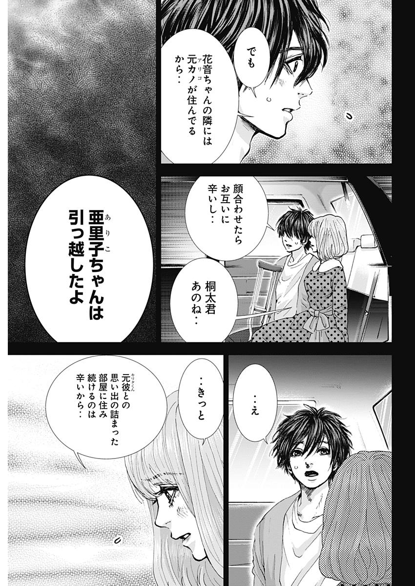TONARI NO AKUJO - raw - Chapter 27 - https://jpdd.ccdd.to/JPDD/tonarinoakujo/81393/jev25wfwbcj.jpg