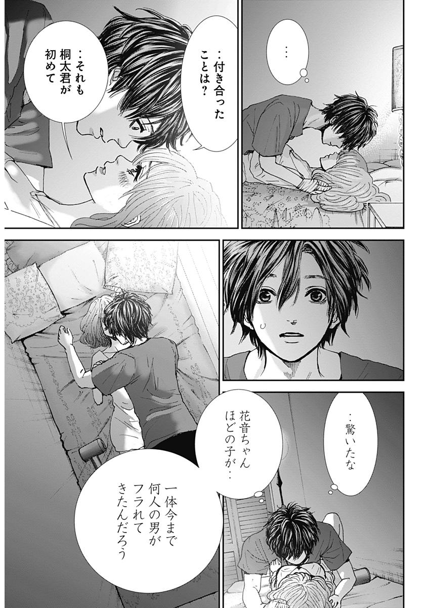 TONARI NO AKUJO - raw - Chapter 27 - https://jpdd.ccdd.to/JPDD/tonarinoakujo/81393/l0busisvvap.jpg