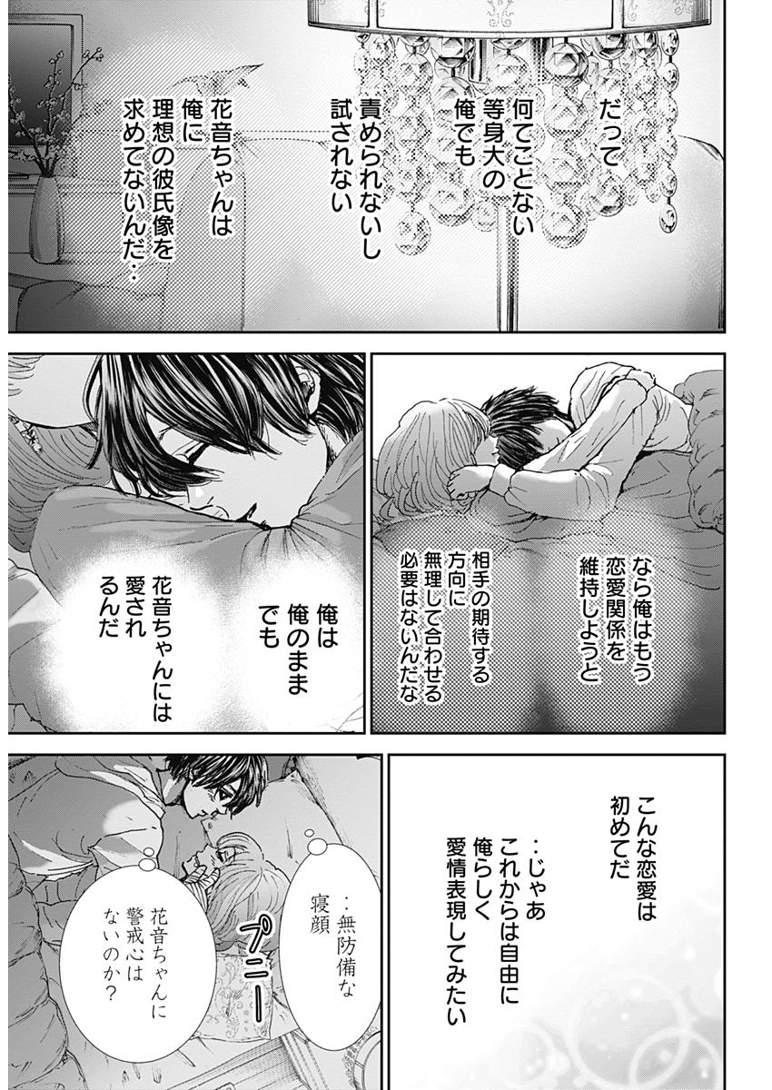 TONARI NO AKUJO - raw - Chapter 27 - https://jpdd.ccdd.to/JPDD/tonarinoakujo/81393/nsbx1ipja1k.jpg