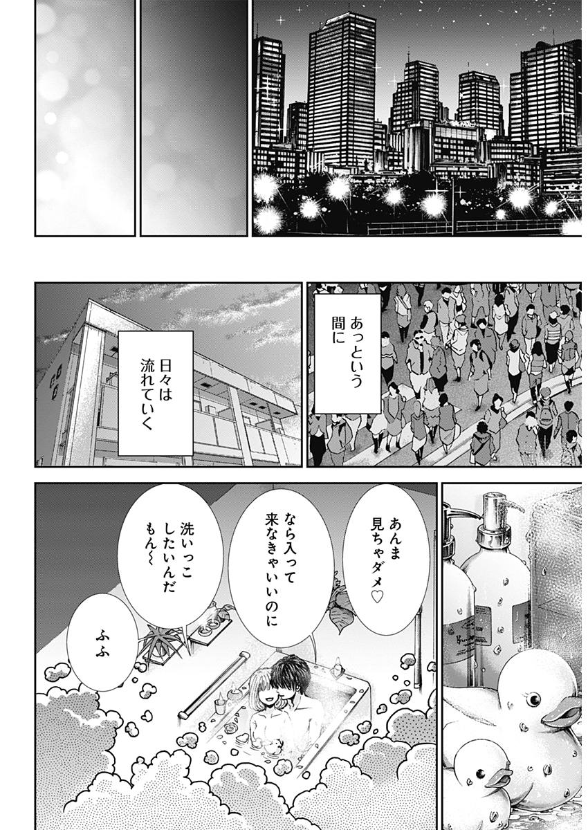 TONARI NO AKUJO - raw - Chapter 27 - https://jpdd.ccdd.to/JPDD/tonarinoakujo/81393/pwdityhc3xz.jpg