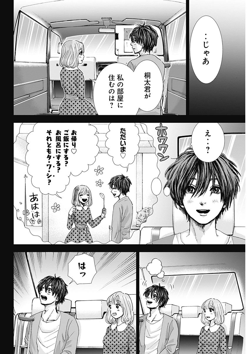 TONARI NO AKUJO - raw - Chapter 27 - https://jpdd.ccdd.to/JPDD/tonarinoakujo/81393/qldy5n0ailc.jpg