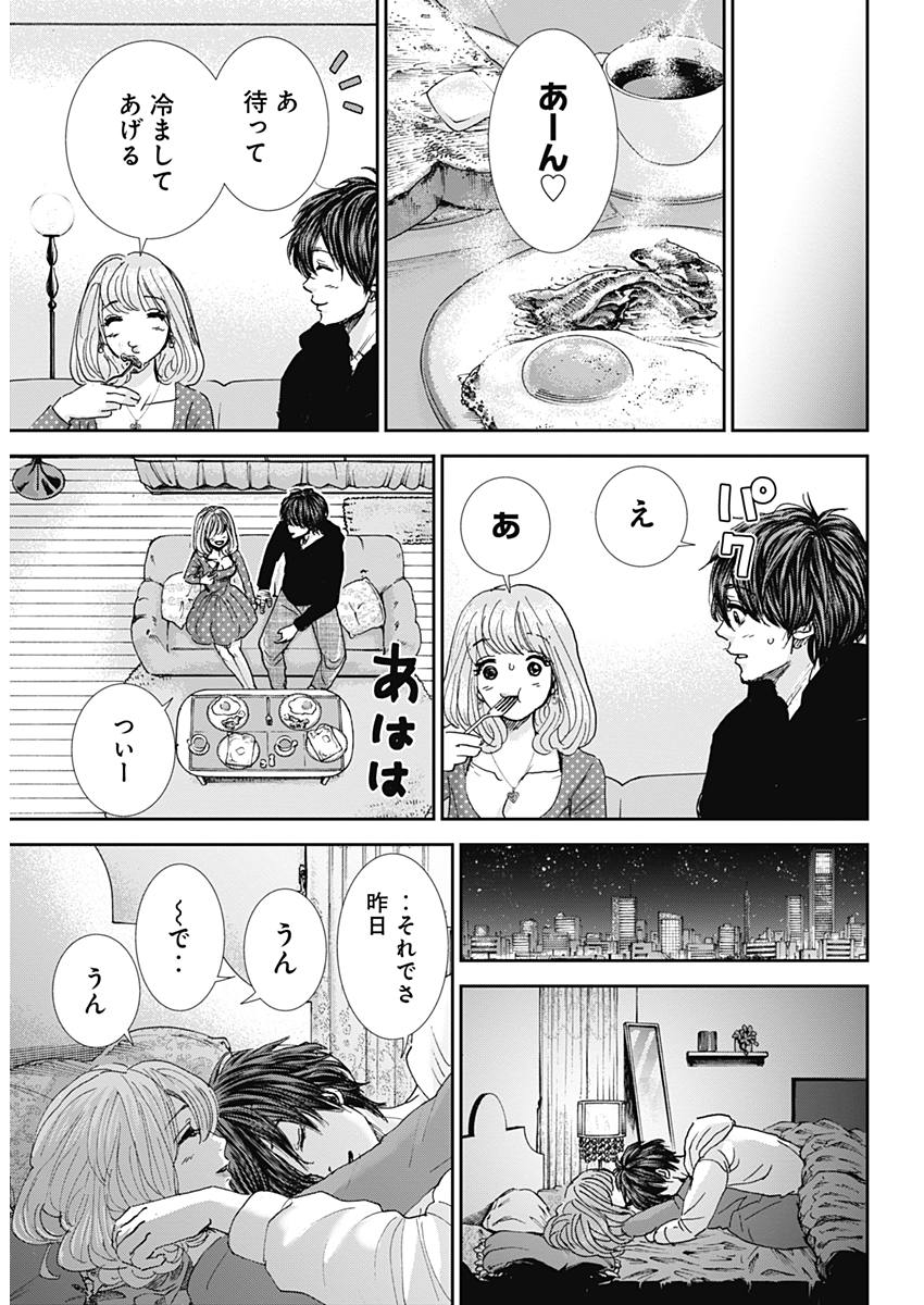 TONARI NO AKUJO - raw - Chapter 27 - https://jpdd.ccdd.to/JPDD/tonarinoakujo/81393/vipltxqkhnk.jpg