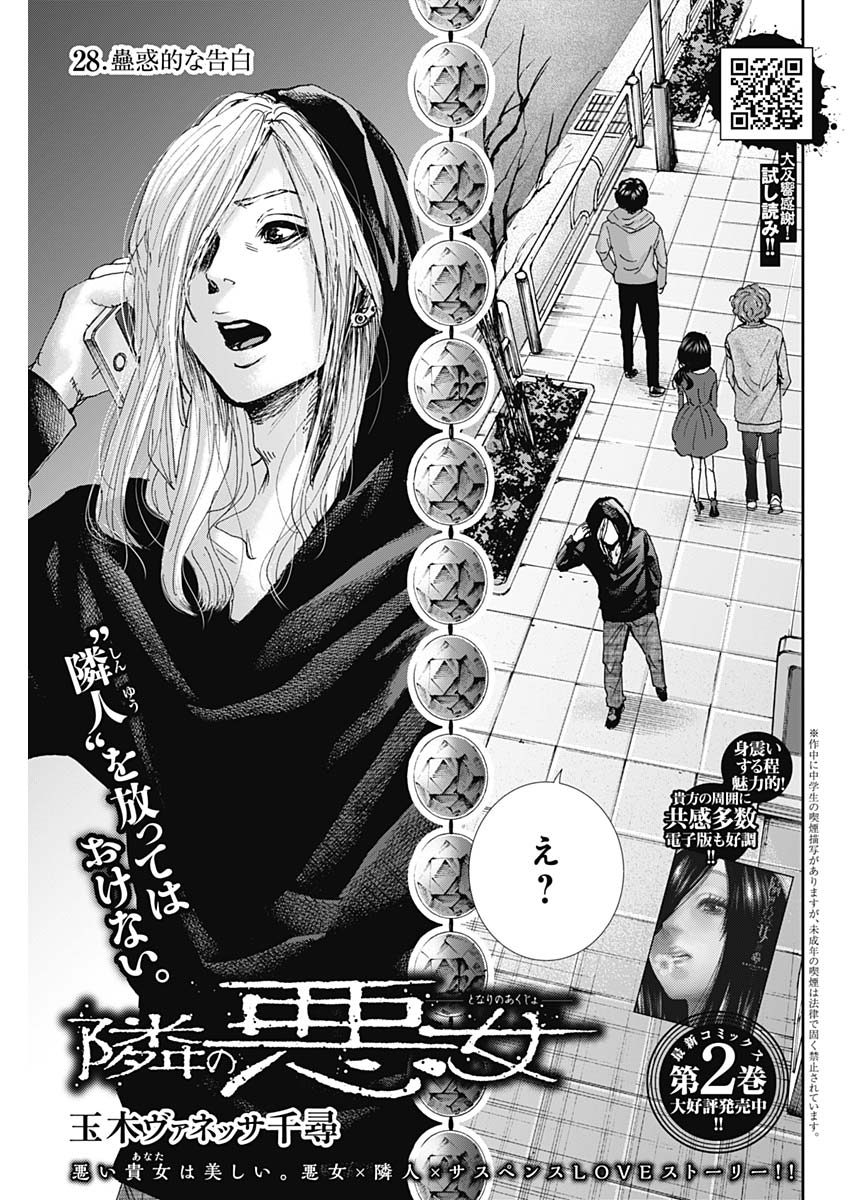 TONARI NO AKUJO - raw - Chapter 28 - https://jpdd.ccdd.to/JPDD/tonarinoakujo/82098/gniwez3wkwp.jpg