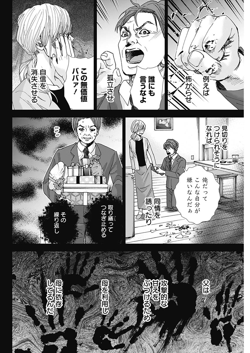 TONARI NO AKUJO - raw - Chapter 28 - https://jpdd.ccdd.to/JPDD/tonarinoakujo/82098/gzxj02dsoza.jpg