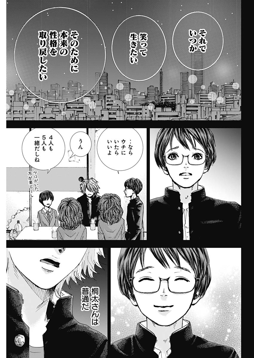 TONARI NO AKUJO - raw - Chapter 28 - https://jpdd.ccdd.to/JPDD/tonarinoakujo/82098/kxfygzgj2fm.jpg