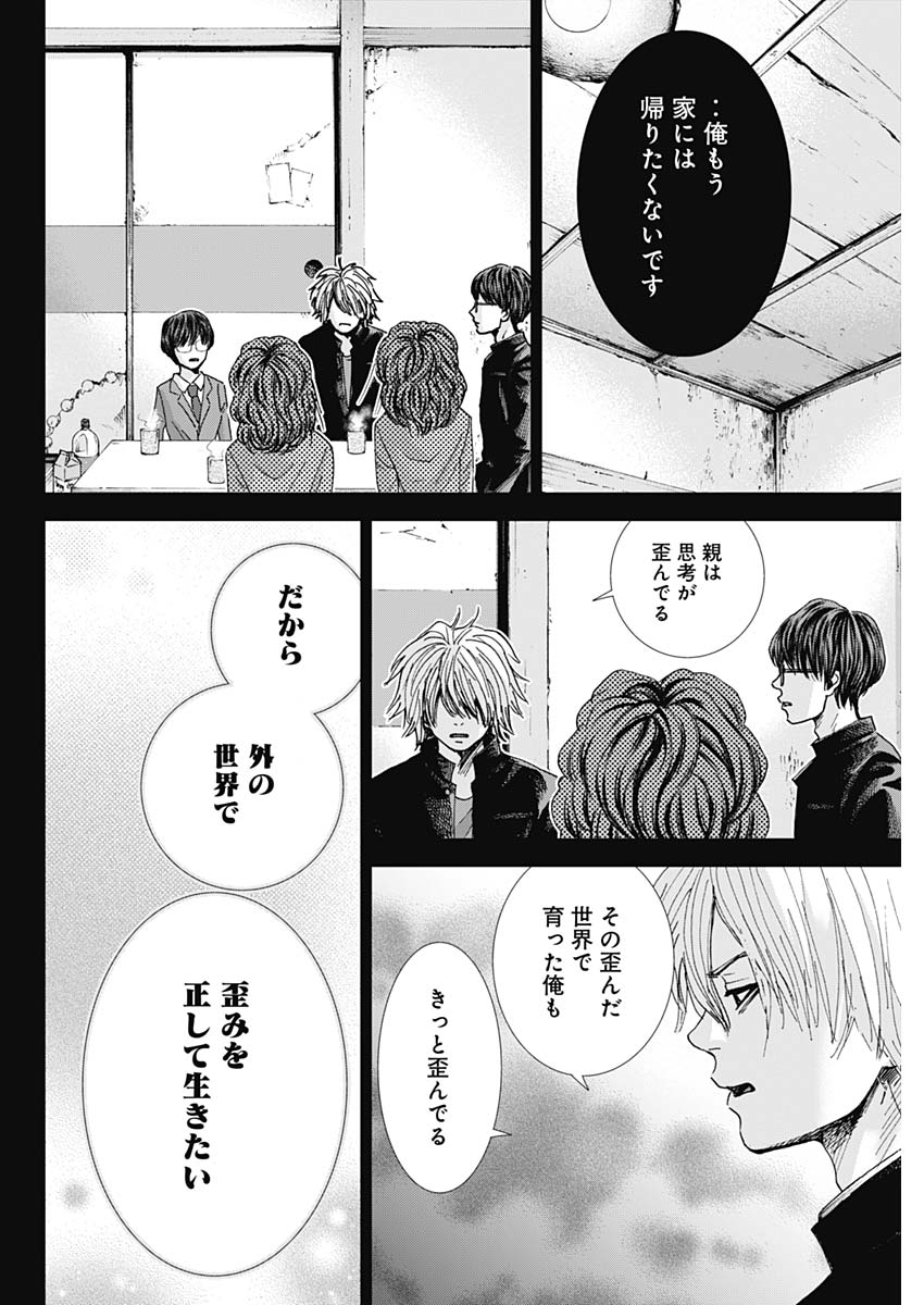 TONARI NO AKUJO - raw - Chapter 28 - https://jpdd.ccdd.to/JPDD/tonarinoakujo/82098/scbvzenra3a.jpg