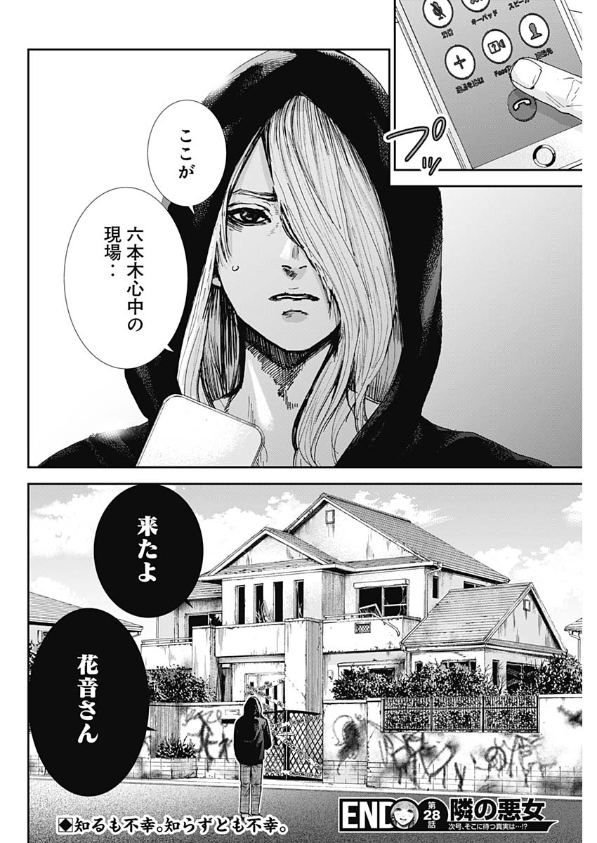 TONARI NO AKUJO - raw - Chapter 28 - https://jpdd.ccdd.to/JPDD/tonarinoakujo/82098/xsy0xsxbuhn.jpg