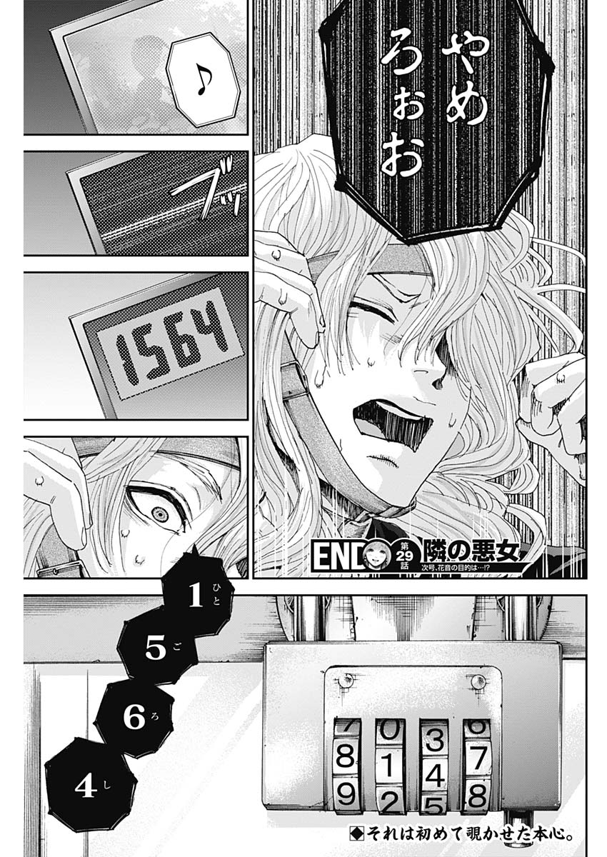 TONARI NO AKUJO - raw - Chapter 29 - https://jpdd.ccdd.to/JPDD/tonarinoakujo/82535/fbveoch50ea.jpg