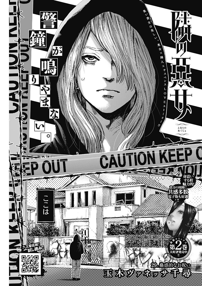 TONARI NO AKUJO - raw - Chapter 29 - https://jpdd.ccdd.to/JPDD/tonarinoakujo/82535/ut5eodhmptg.jpg
