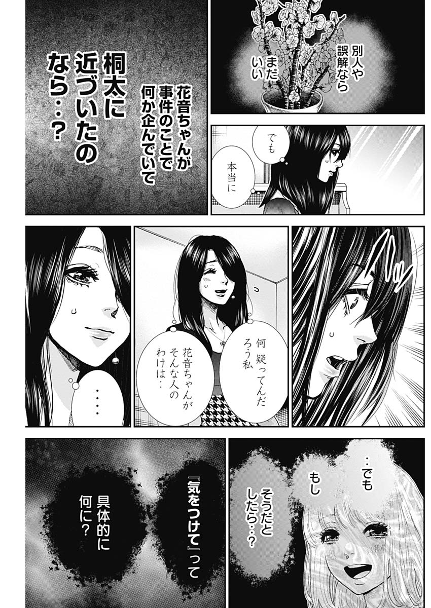 TONARI NO AKUJO - raw - Chapter 30 - https://jpdd.ccdd.to/JPDD/tonarinoakujo/83100/0sxh35byx0a.jpg