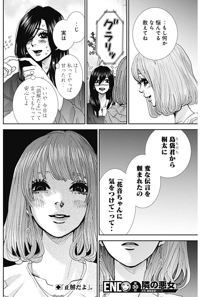 TONARI NO AKUJO - raw - Chapter 30 - https://jpdd.ccdd.to/JPDD/tonarinoakujo/83100/dd0gegwilu1.jpg