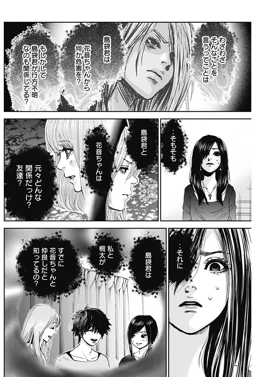 TONARI NO AKUJO - raw - Chapter 30 - https://jpdd.ccdd.to/JPDD/tonarinoakujo/83100/dwi15r304rf.jpg
