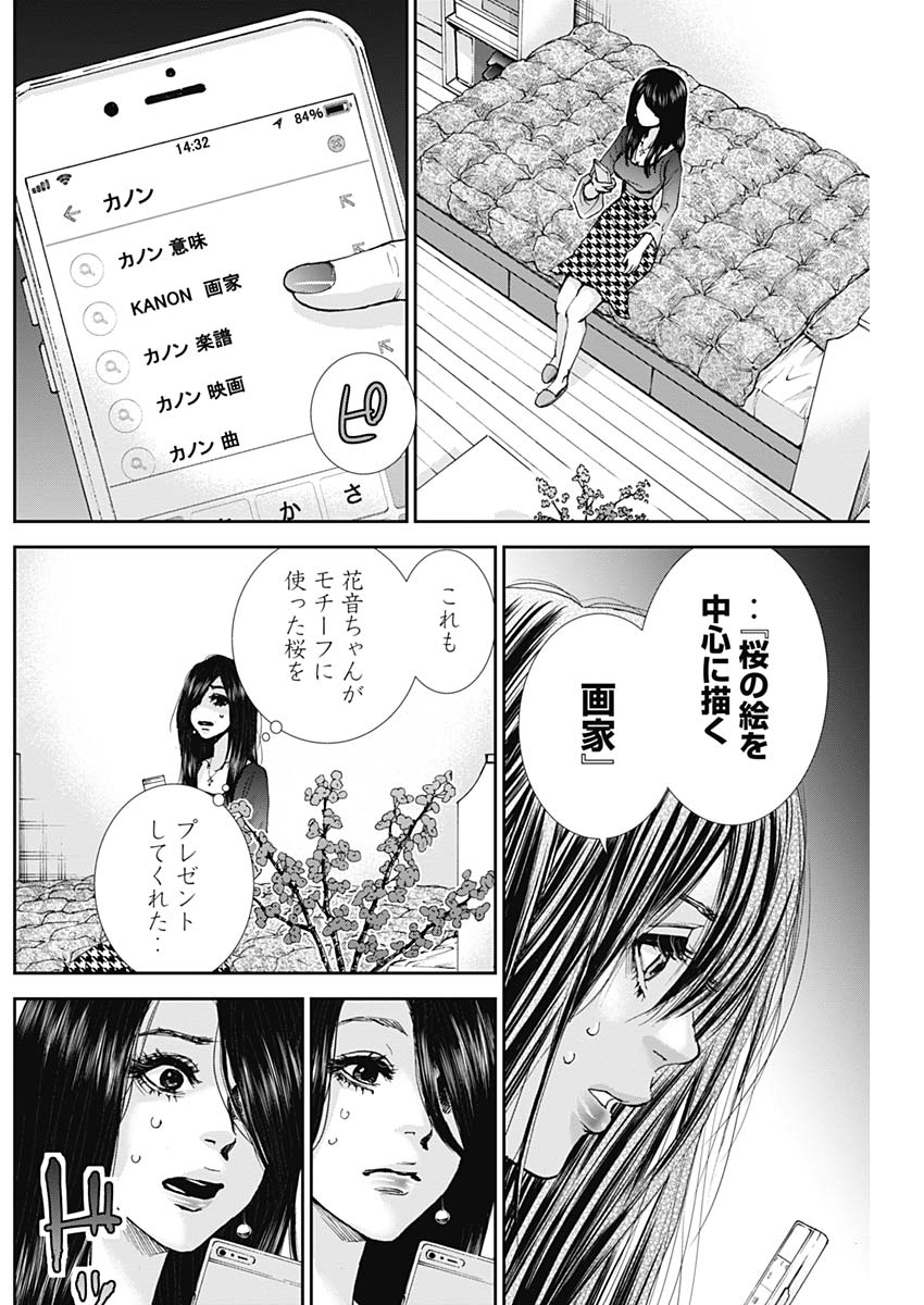 TONARI NO AKUJO - raw - Chapter 30 - https://jpdd.ccdd.to/JPDD/tonarinoakujo/83100/et4dto31b3p.jpg