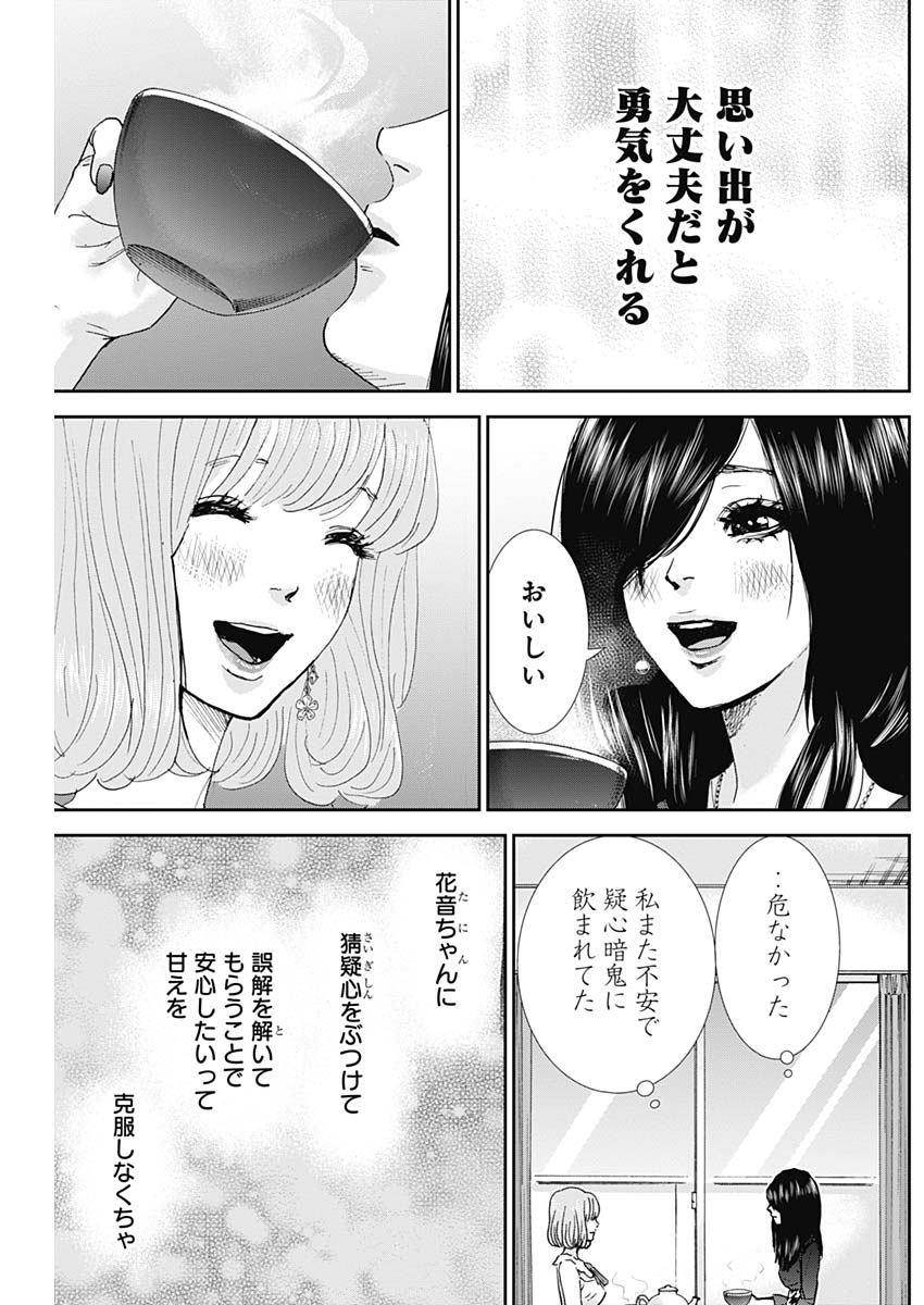 TONARI NO AKUJO - raw - Chapter 30 - https://jpdd.ccdd.to/JPDD/tonarinoakujo/83100/k0ugazqfjul.jpg