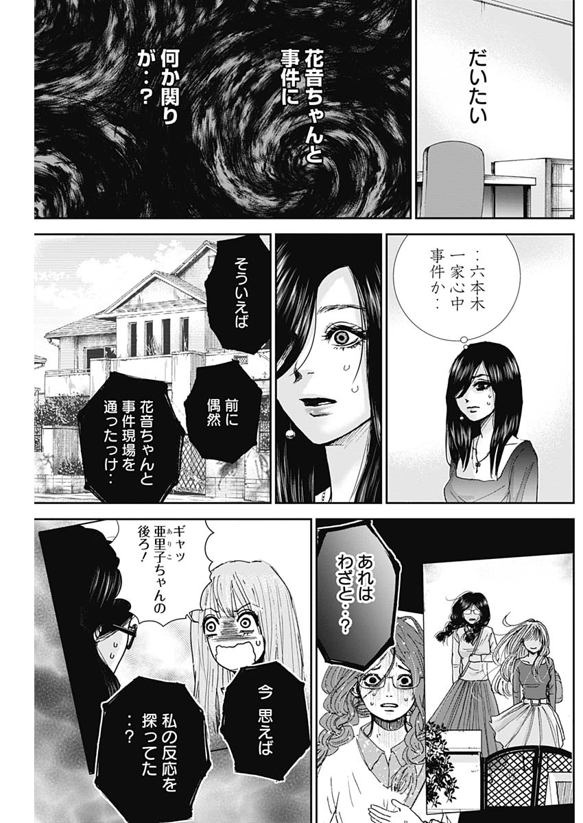 TONARI NO AKUJO - raw - Chapter 30 - https://jpdd.ccdd.to/JPDD/tonarinoakujo/83100/qaruxf423n1.jpg