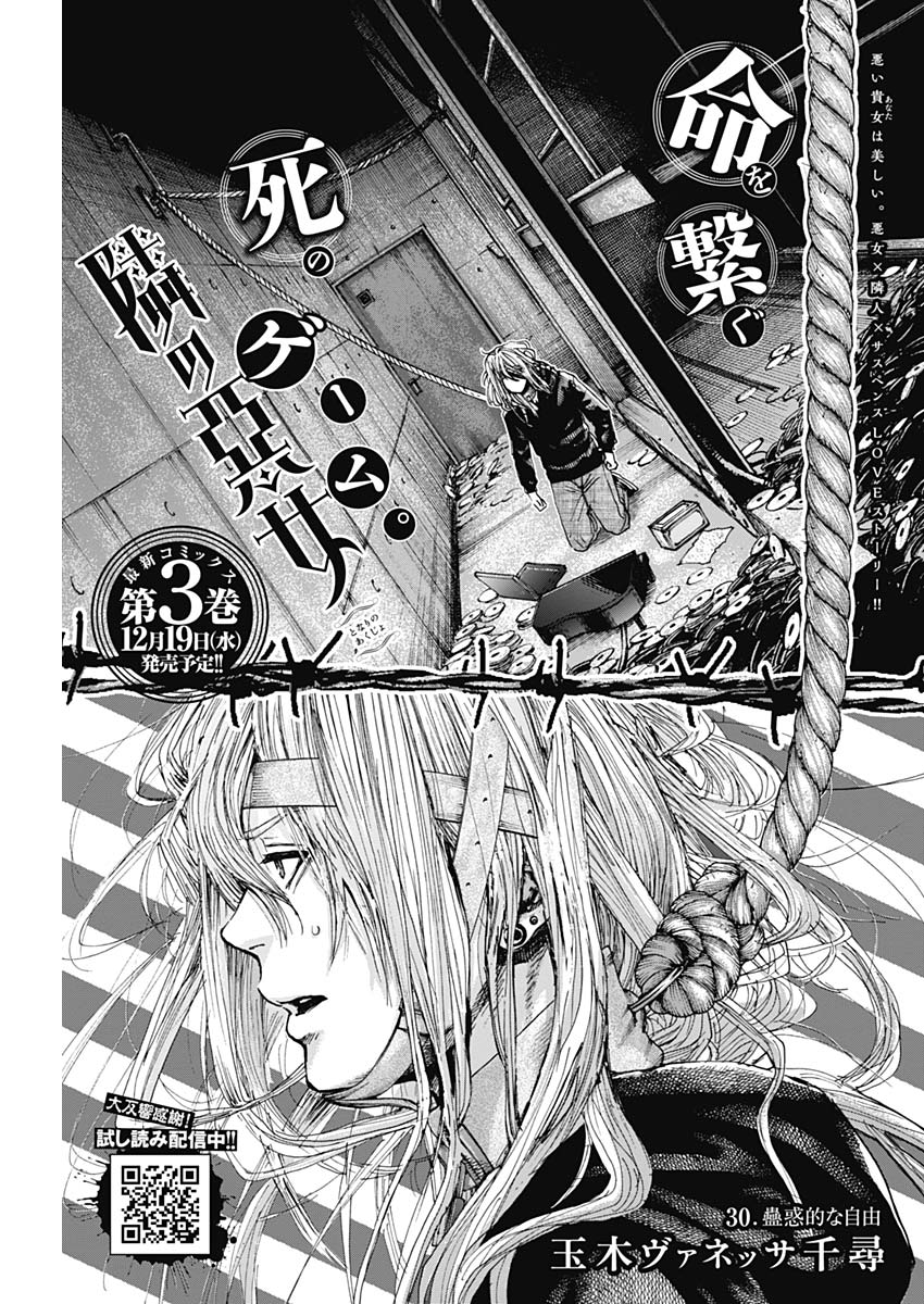 TONARI NO AKUJO - raw - Chapter 30 - https://jpdd.ccdd.to/JPDD/tonarinoakujo/83100/s5mjkk0nis0.jpg