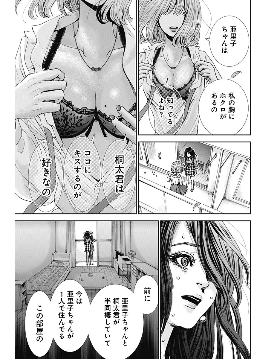 TONARI NO AKUJO - raw - Chapter 31 - https://jpdd.ccdd.to/JPDD/tonarinoakujo/83725/0a2htt2wtll.jpg