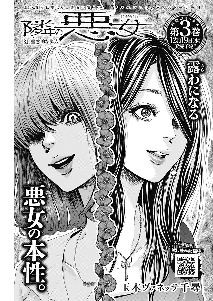 TONARI NO AKUJO - raw - Chapter 31 - https://jpdd.ccdd.to/JPDD/tonarinoakujo/83725/3zsu5qmyw3h.jpg