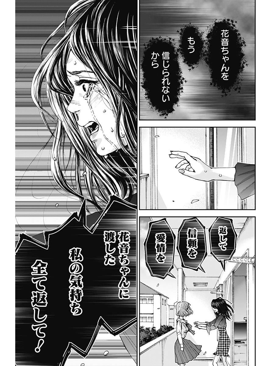 TONARI NO AKUJO - raw - Chapter 31 - https://jpdd.ccdd.to/JPDD/tonarinoakujo/83725/4cnev1ocmk4.jpg
