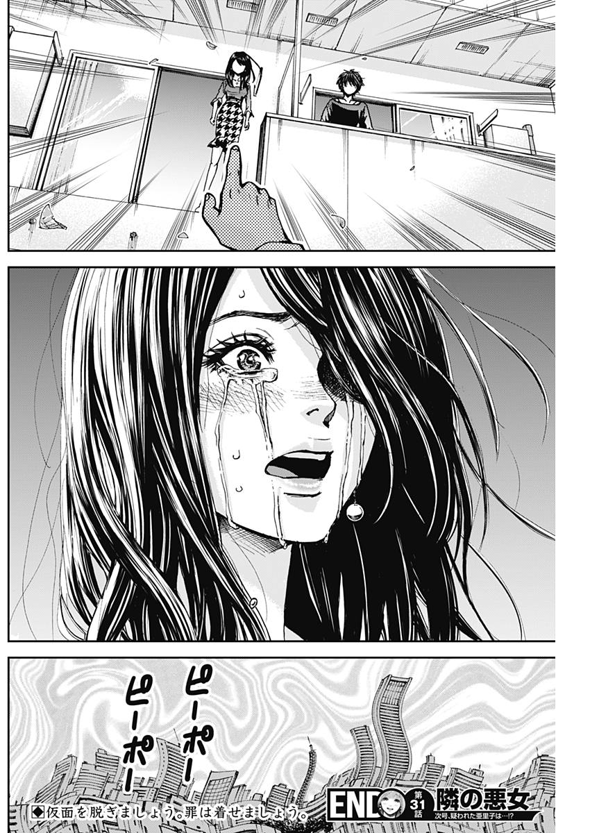 TONARI NO AKUJO - raw - Chapter 31 - https://jpdd.ccdd.to/JPDD/tonarinoakujo/83725/aqqsef33ier.jpg