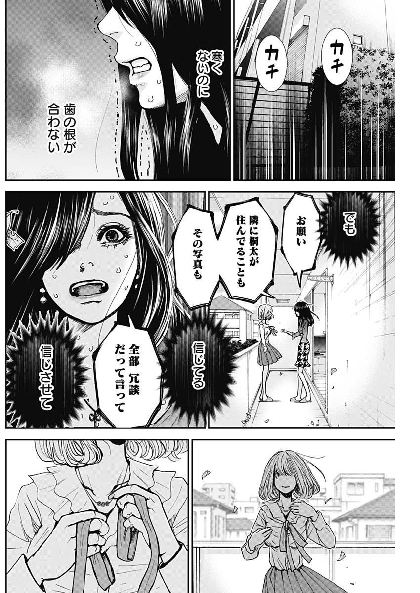 TONARI NO AKUJO - raw - Chapter 31 - https://jpdd.ccdd.to/JPDD/tonarinoakujo/83725/k4mgfjoysto.jpg