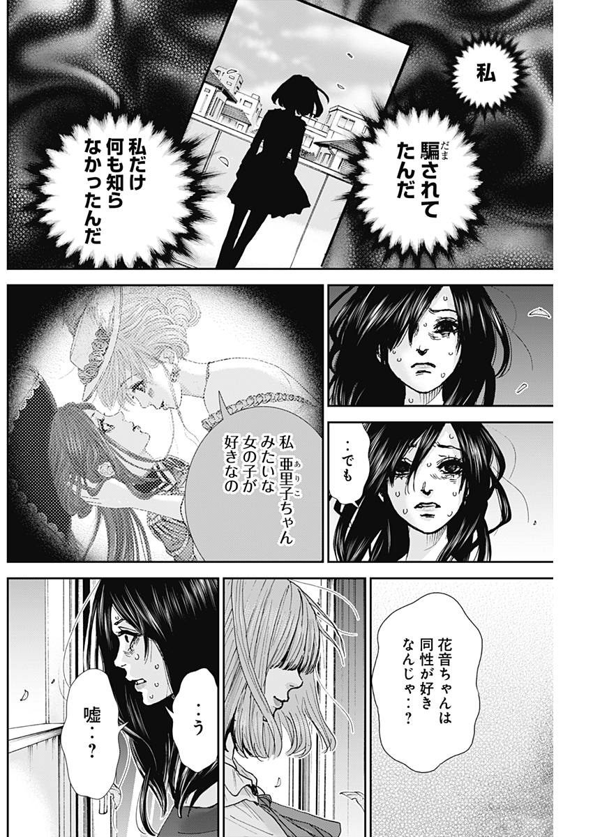 TONARI NO AKUJO - raw - Chapter 31 - https://jpdd.ccdd.to/JPDD/tonarinoakujo/83725/ol5rxr4obgq.jpg