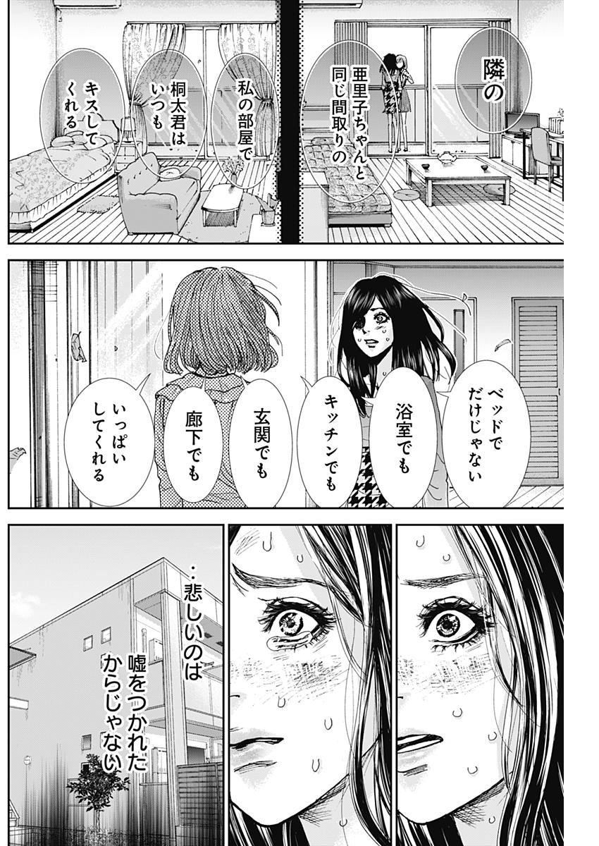 TONARI NO AKUJO - raw - Chapter 31 - https://jpdd.ccdd.to/JPDD/tonarinoakujo/83725/qdw13c1ytik.jpg