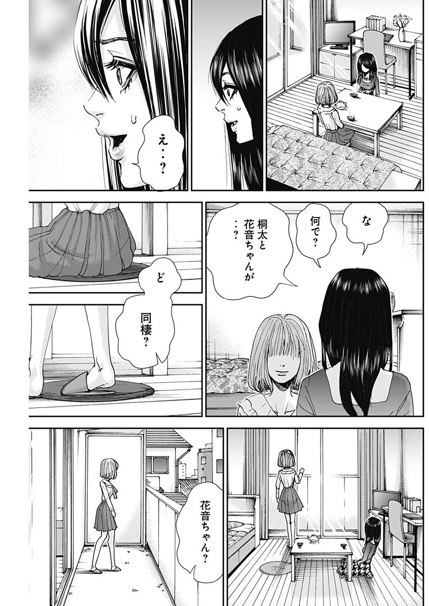 TONARI NO AKUJO - raw - Chapter 31 - https://jpdd.ccdd.to/JPDD/tonarinoakujo/83725/rpkw1knyhjh.jpg