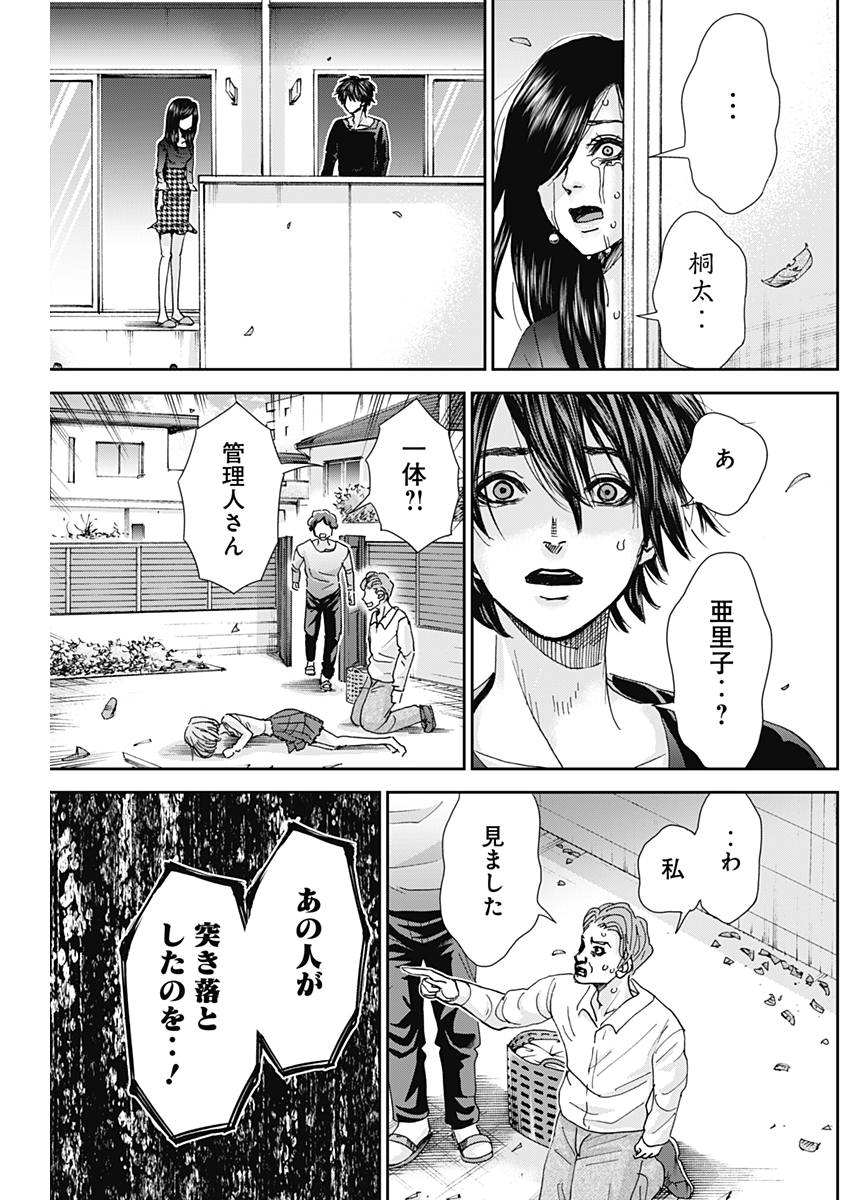 TONARI NO AKUJO - raw - Chapter 31 - https://jpdd.ccdd.to/JPDD/tonarinoakujo/83725/t5fcwjyhtx0.jpg