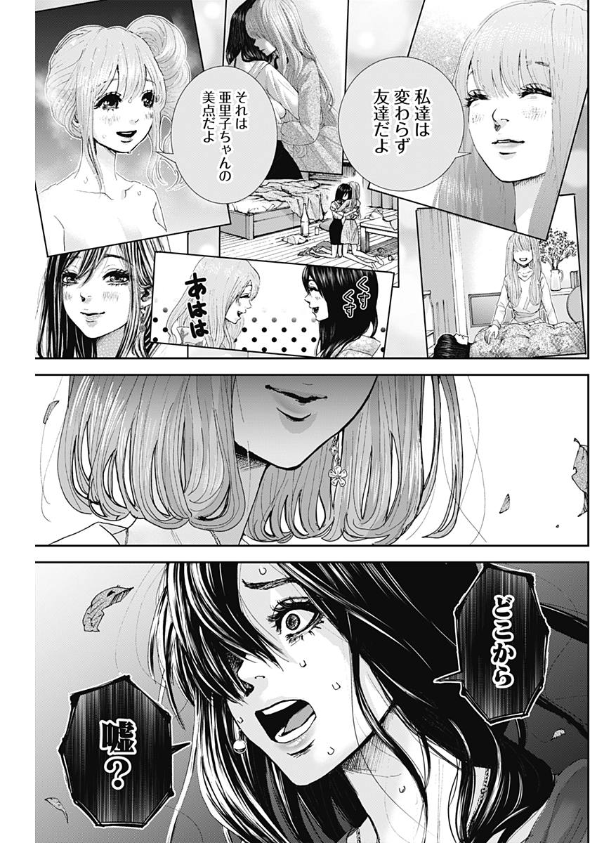 TONARI NO AKUJO - raw - Chapter 31 - https://jpdd.ccdd.to/JPDD/tonarinoakujo/83725/z4rvk5nekoh.jpg