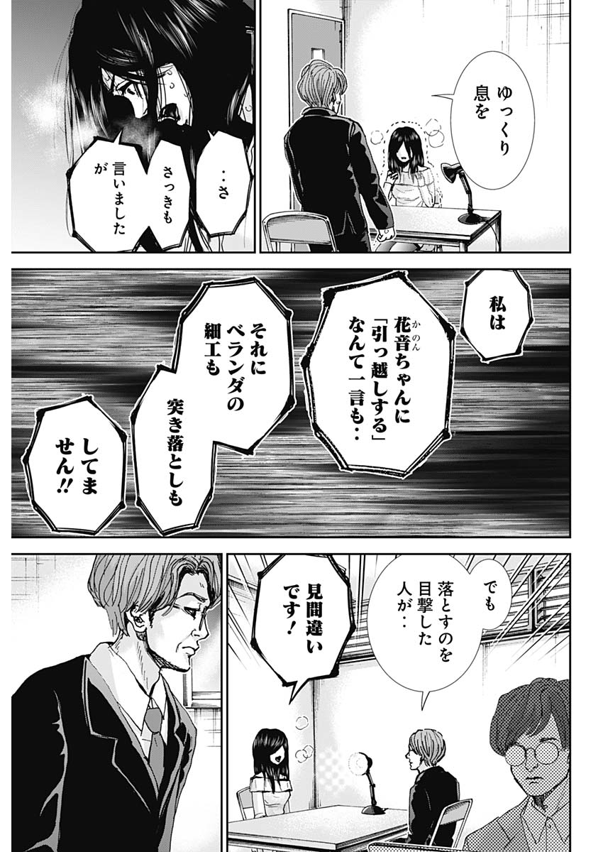 TONARI NO AKUJO - raw - Chapter 32 - https://jpdd.ccdd.to/JPDD/tonarinoakujo/84165/coc5pxwfown.jpg