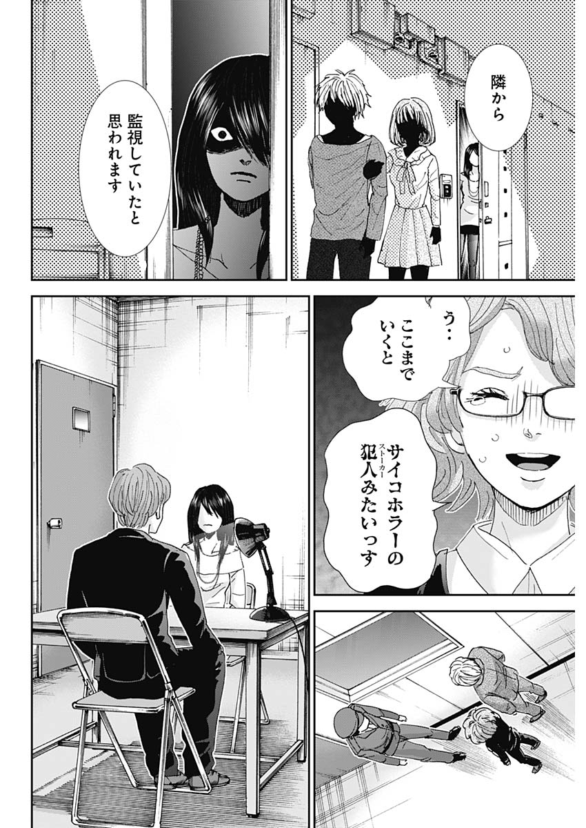 TONARI NO AKUJO - raw - Chapter 32 - https://jpdd.ccdd.to/JPDD/tonarinoakujo/84165/ff2zasg244x.jpg