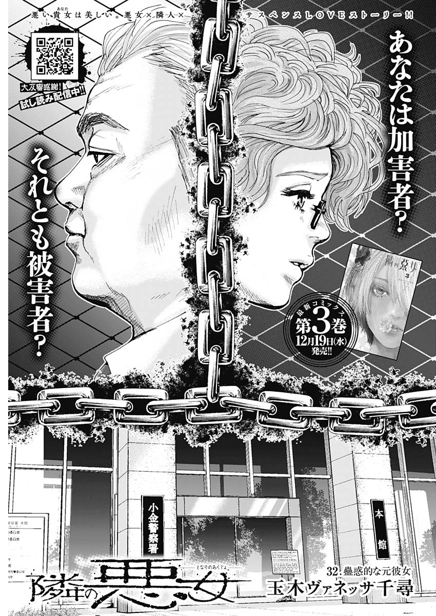 TONARI NO AKUJO - raw - Chapter 32 - https://jpdd.ccdd.to/JPDD/tonarinoakujo/84165/ob5hdgdj5sc.jpg