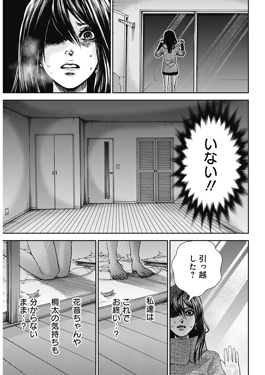 TONARI NO AKUJO - raw - Chapter 32 - https://jpdd.ccdd.to/JPDD/tonarinoakujo/84165/q24xumev1at.jpg
