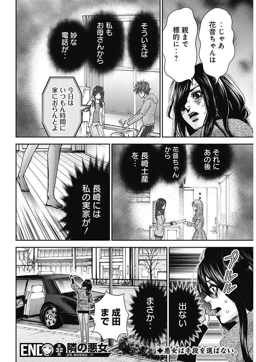 TONARI NO AKUJO - raw - Chapter 32 - https://jpdd.ccdd.to/JPDD/tonarinoakujo/84165/zuv4vqcfrfn.jpg