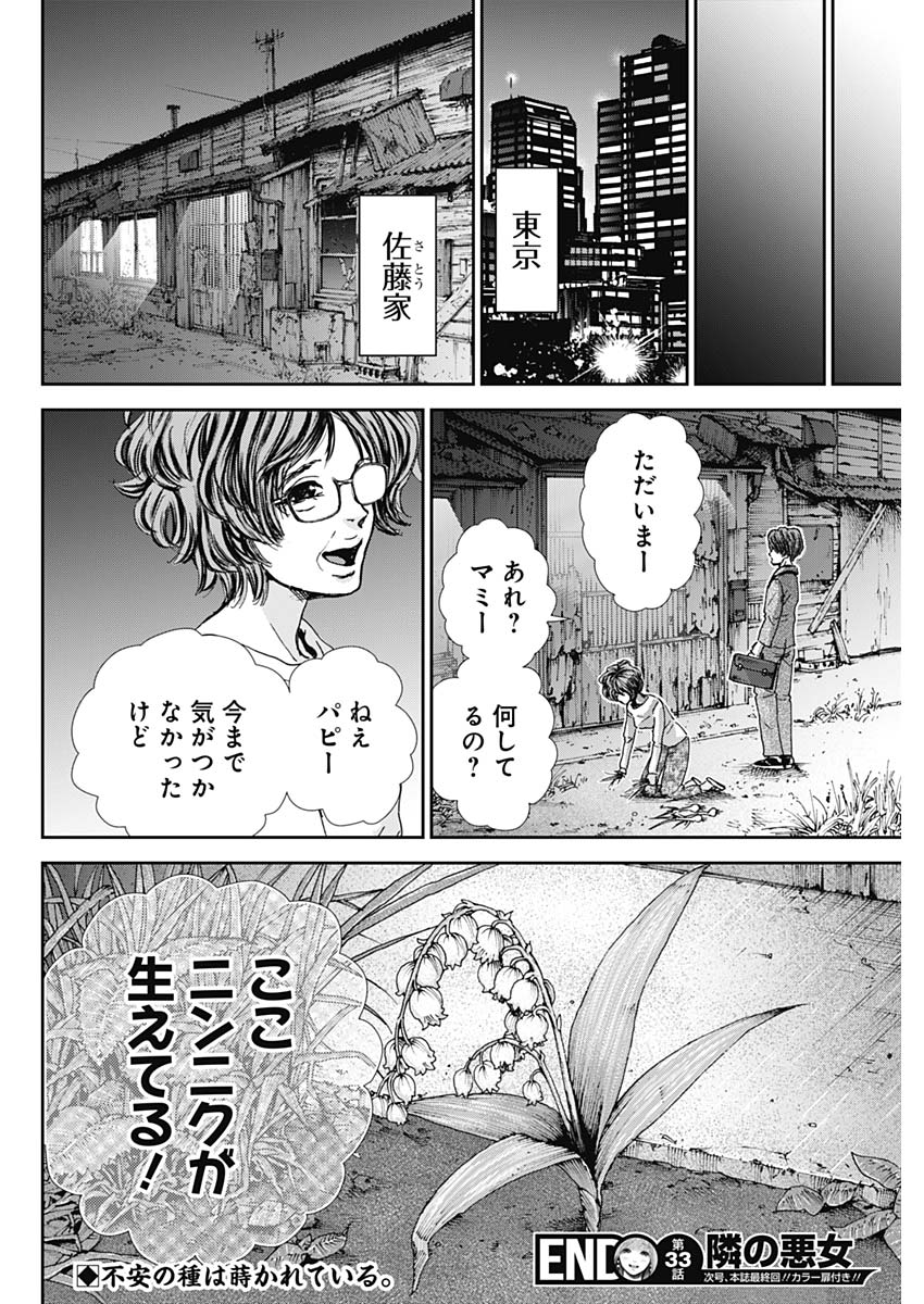TONARI NO AKUJO - raw - Chapter 33 - https://jpdd.ccdd.to/JPDD/tonarinoakujo/84782/cbpzz4mp11l.jpg