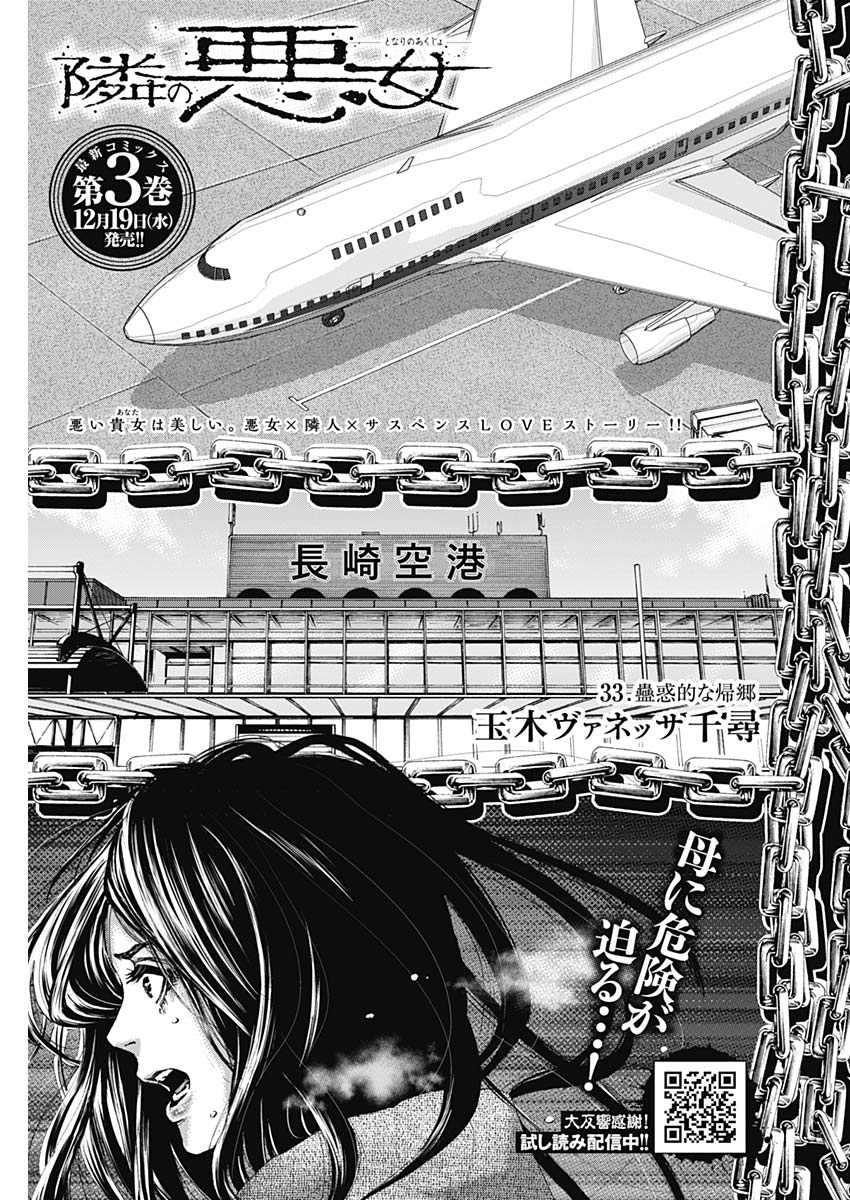 TONARI NO AKUJO - raw - Chapter 33 - https://jpdd.ccdd.to/JPDD/tonarinoakujo/84782/mcsu4tnql4q.jpg