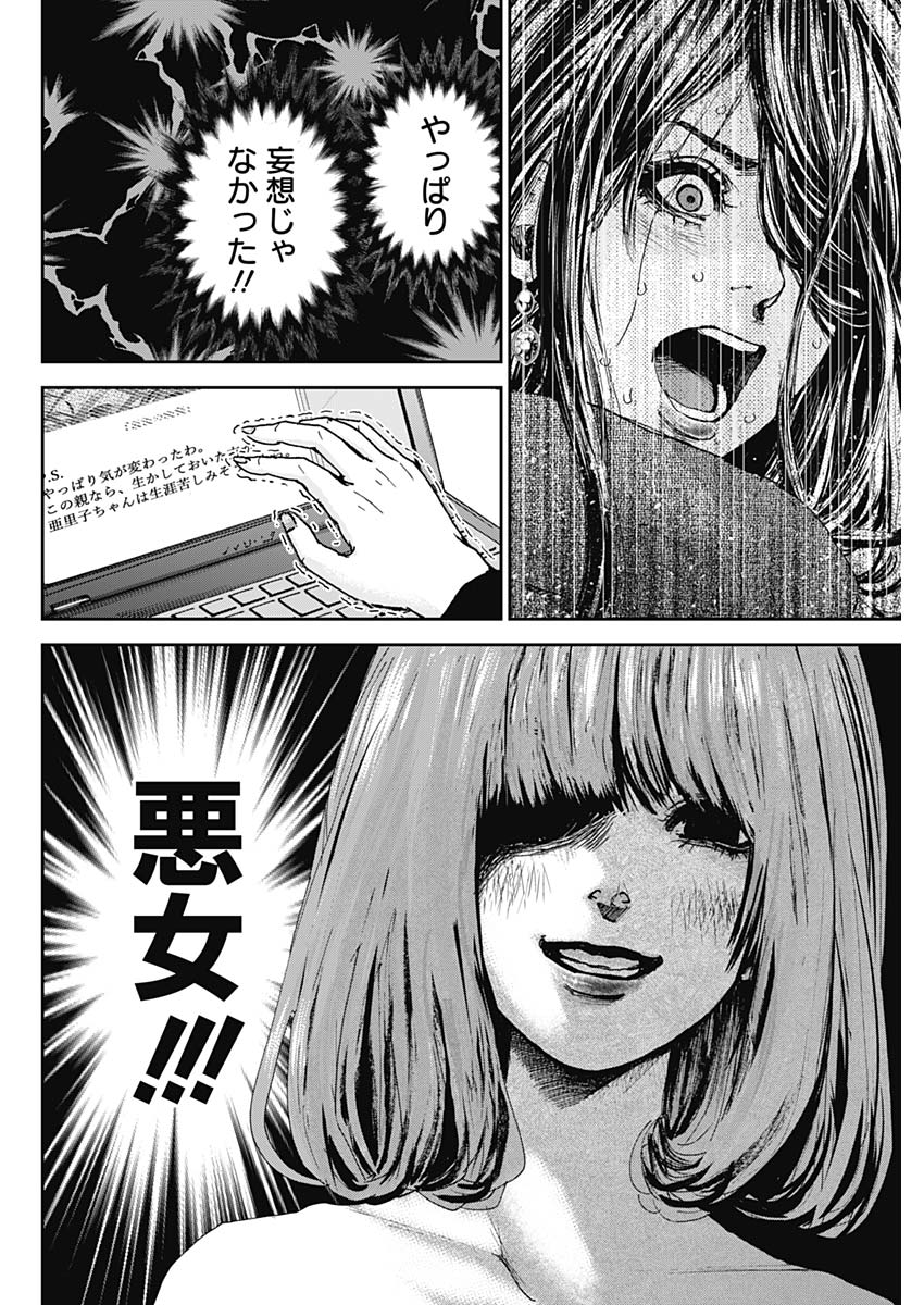 TONARI NO AKUJO - raw - Chapter 33 - https://jpdd.ccdd.to/JPDD/tonarinoakujo/84782/nkq4cd4b5y4.jpg