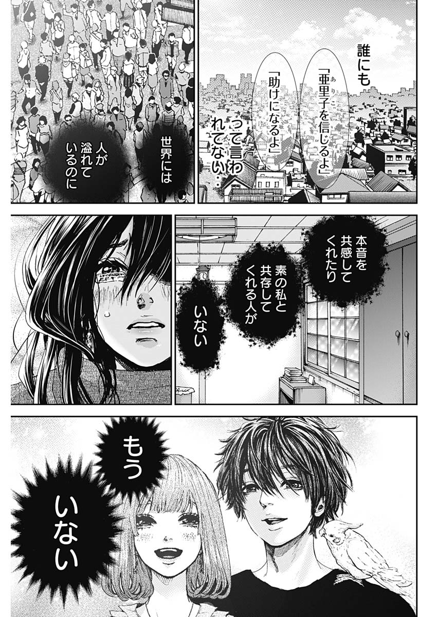 TONARI NO AKUJO - raw - Chapter 33 - https://jpdd.ccdd.to/JPDD/tonarinoakujo/84782/q0s2jnet25p.jpg
