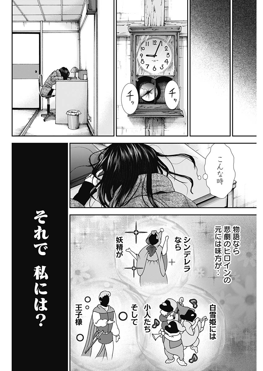 TONARI NO AKUJO - raw - Chapter 33 - https://jpdd.ccdd.to/JPDD/tonarinoakujo/84782/vsb3osd2h0f.jpg